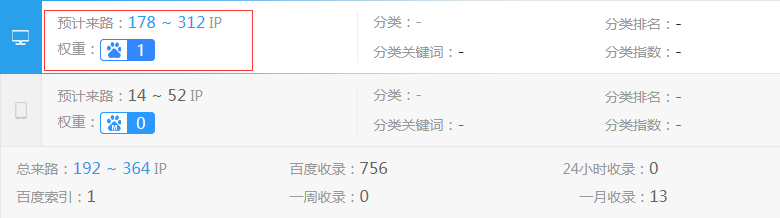流量街网站权重